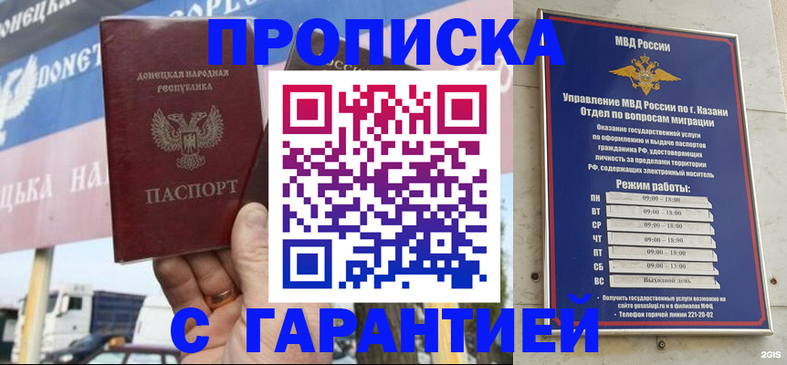 прописка для работы в Заинске
